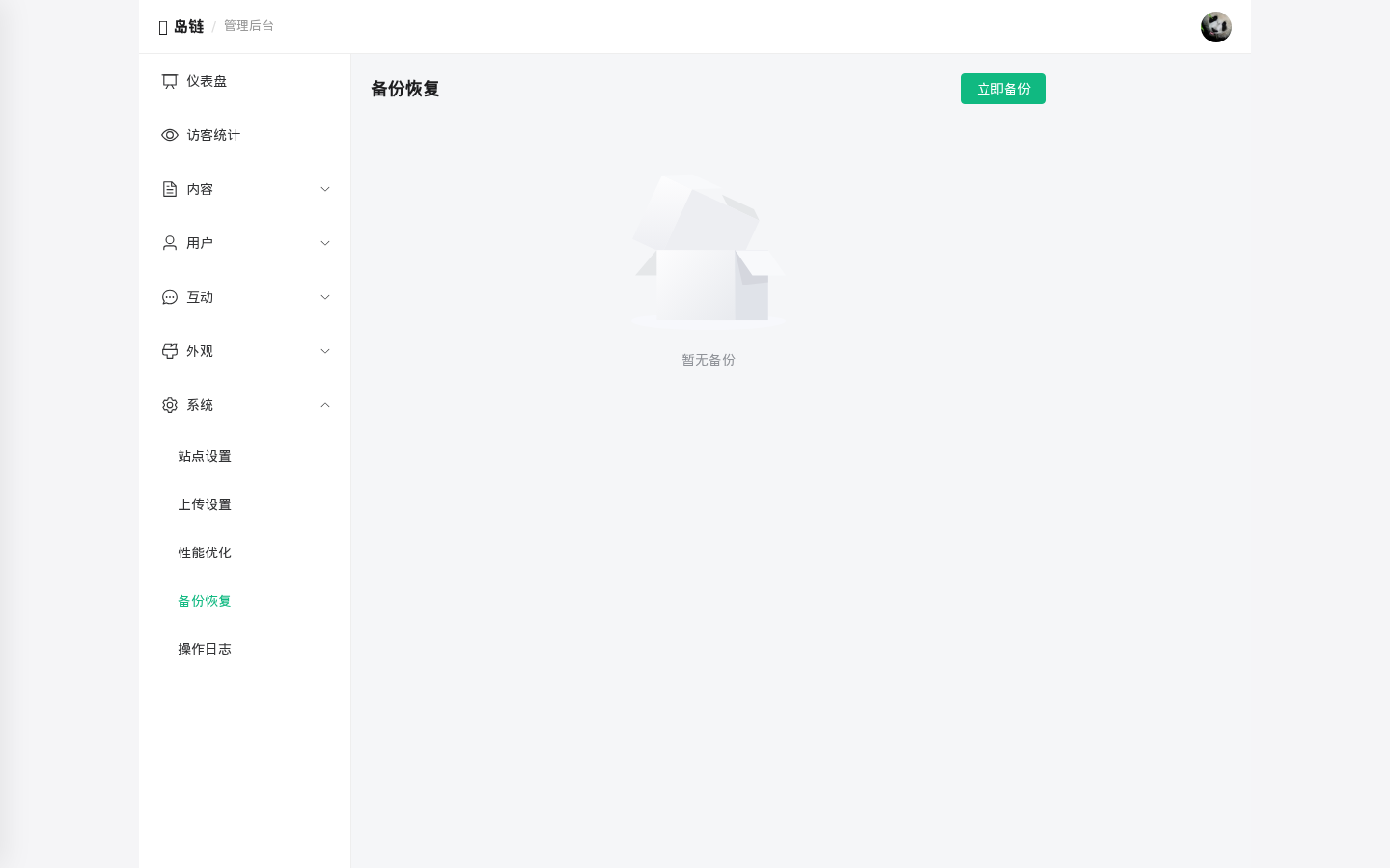 岛链 IslandChain 正式开源 —— 博客互联程序源码 岛链 IslandChain 正式开源 —— 博客互联程序源码