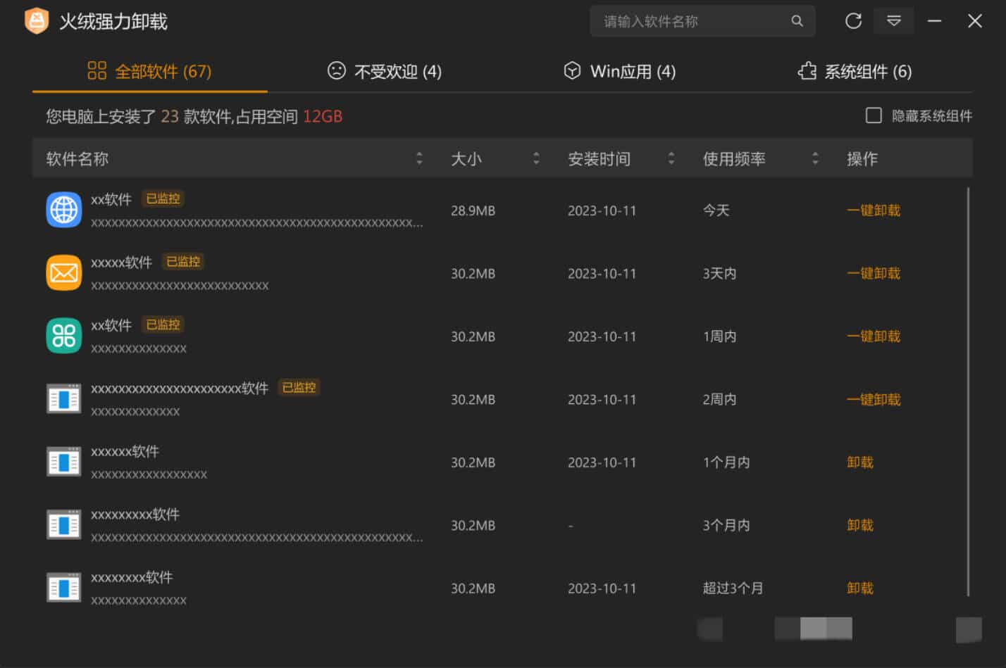 火绒全新工具 强力卸载 v1.0.0.3 测试版