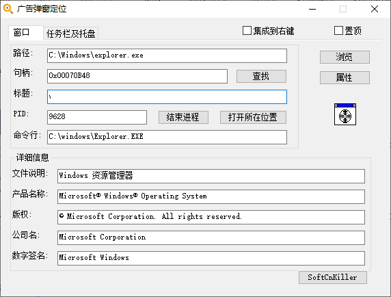 SoftCnKiller 流氓软件检测 V2.80