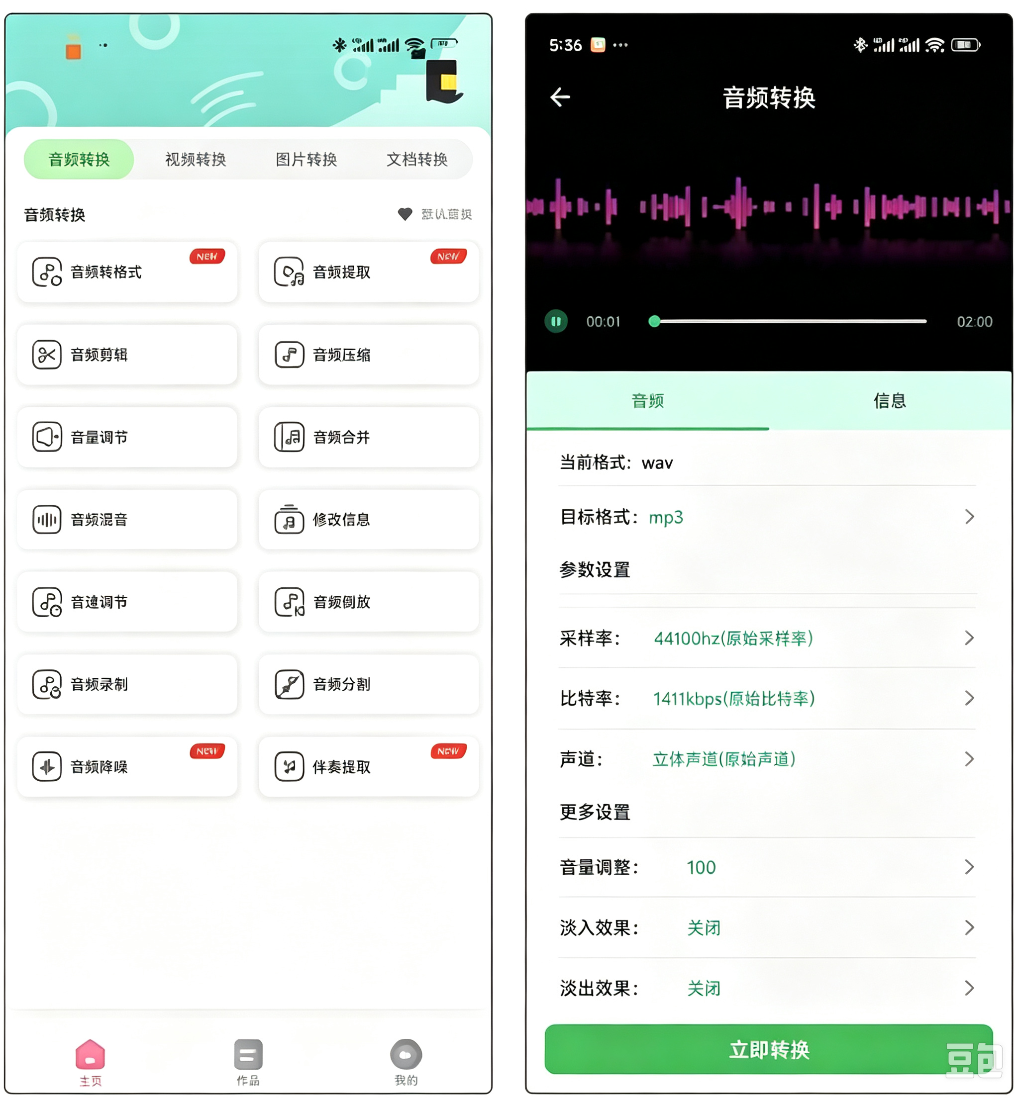 格式转换 v41 转换工具 App 手机端全能格式转换工具 清除数据无限试用