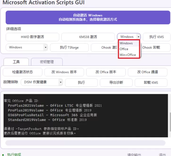 享一款免费激活 Windows 和 office 的软件（MASGUI），亦可更新 Windows 和 Office 版本