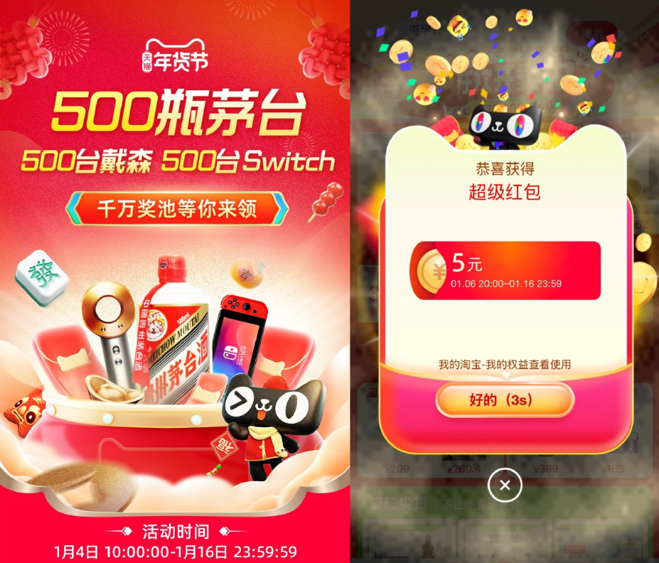淘宝年货节来啦！每天抽红包！