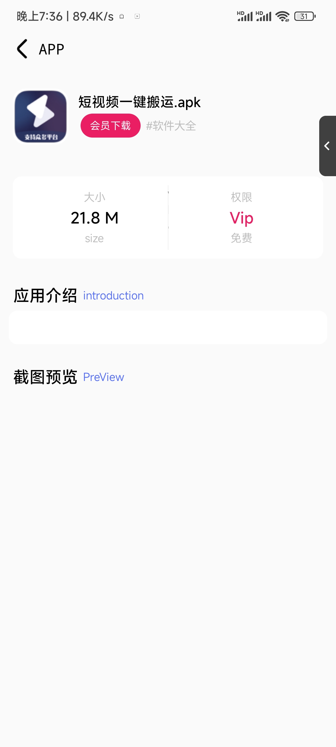 iApp v6 软件库 + 后端 超好看功能多