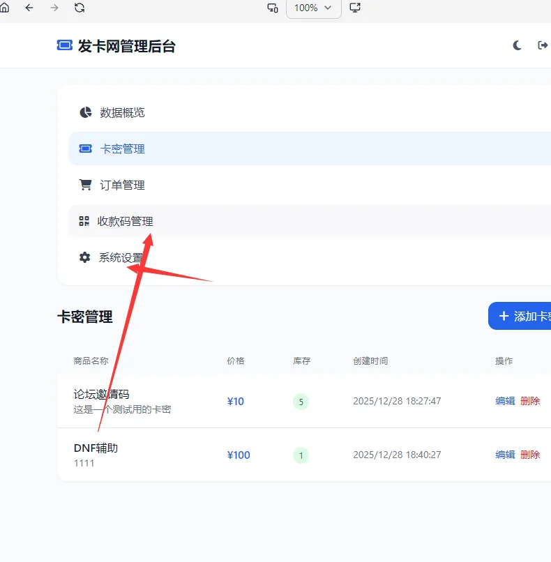 2026 个人发卡网系统. 不需要支付接口