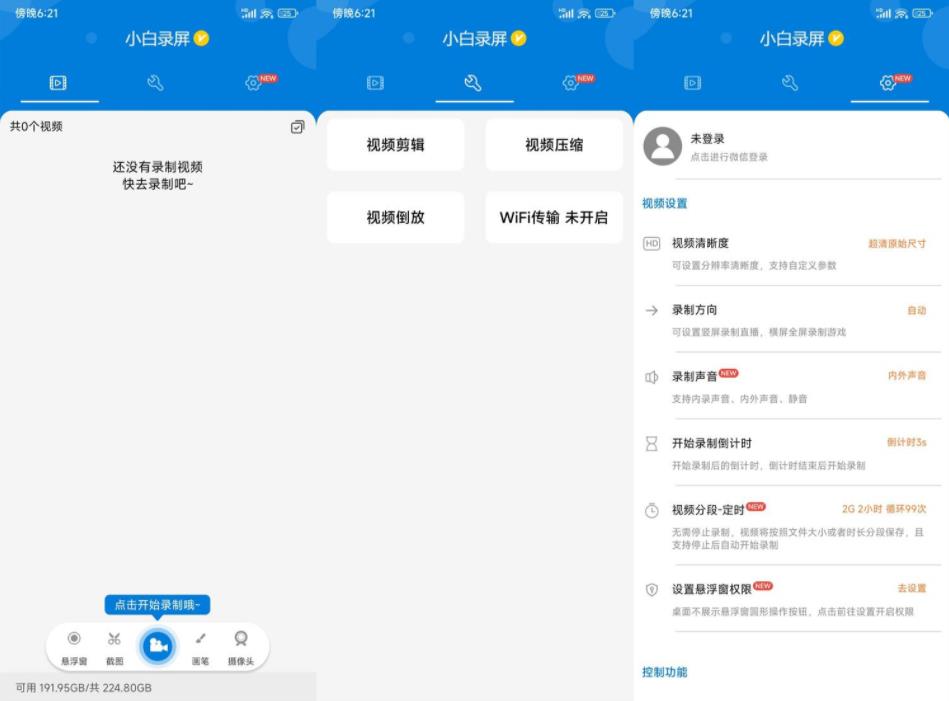安卓小白录屏 v3.1.9.0 高级版