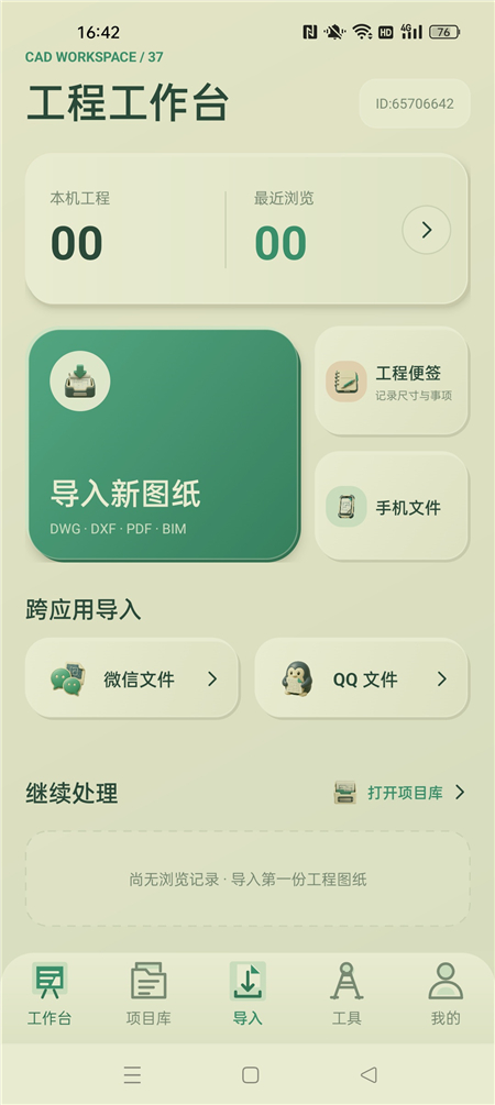 CAD 看图画图助手 v1.0.1 看图、测量、批注一站式工程工具 CAD 看图画图助手 v1.0.1 看图、测量、批注一站式工程工具