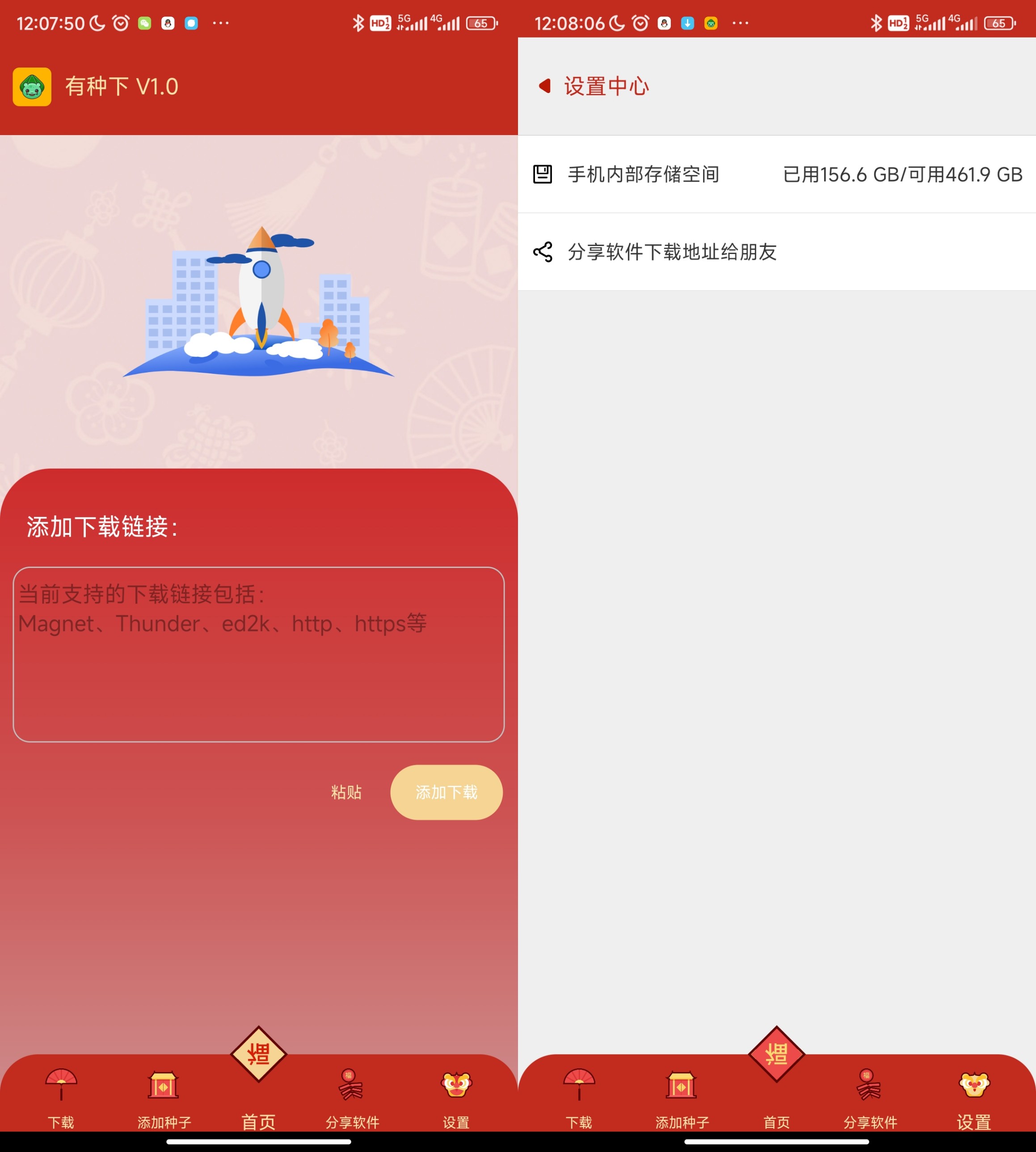 有种下 v1.2.0 简洁下载工具