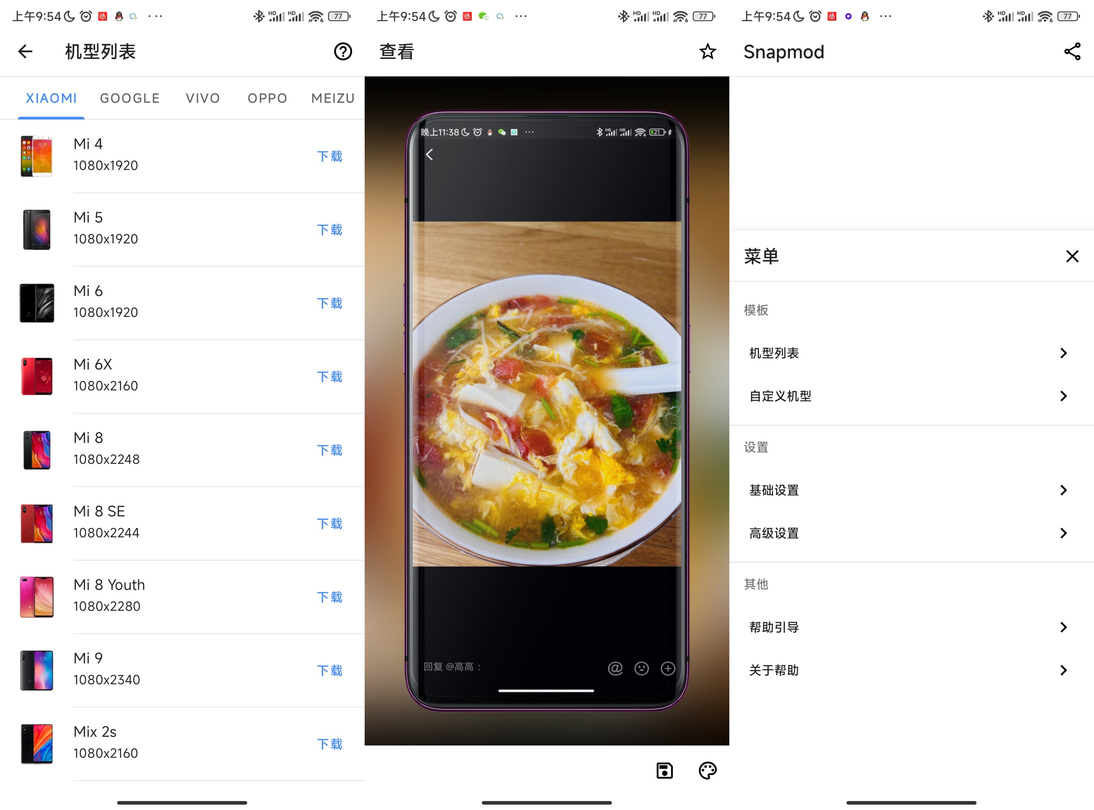 Snapmod 带壳截图APP修复专业版-小浪学习网