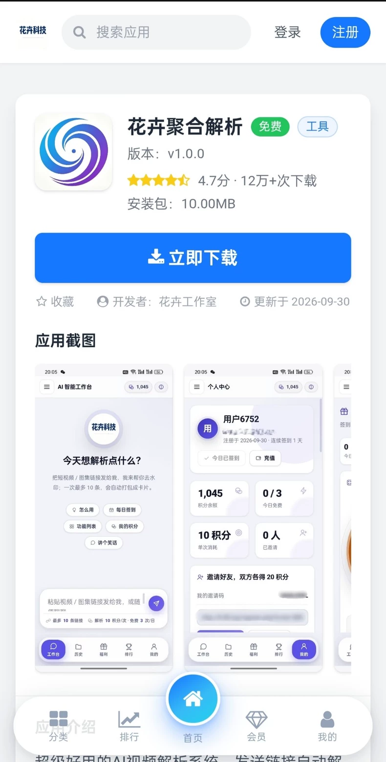 一套纯 PHP + MySQL 编写的完整「应用市场 / APP 下载站」 一套纯 PHP + MySQL 编写的完整「应用市场 / APP 下载站」