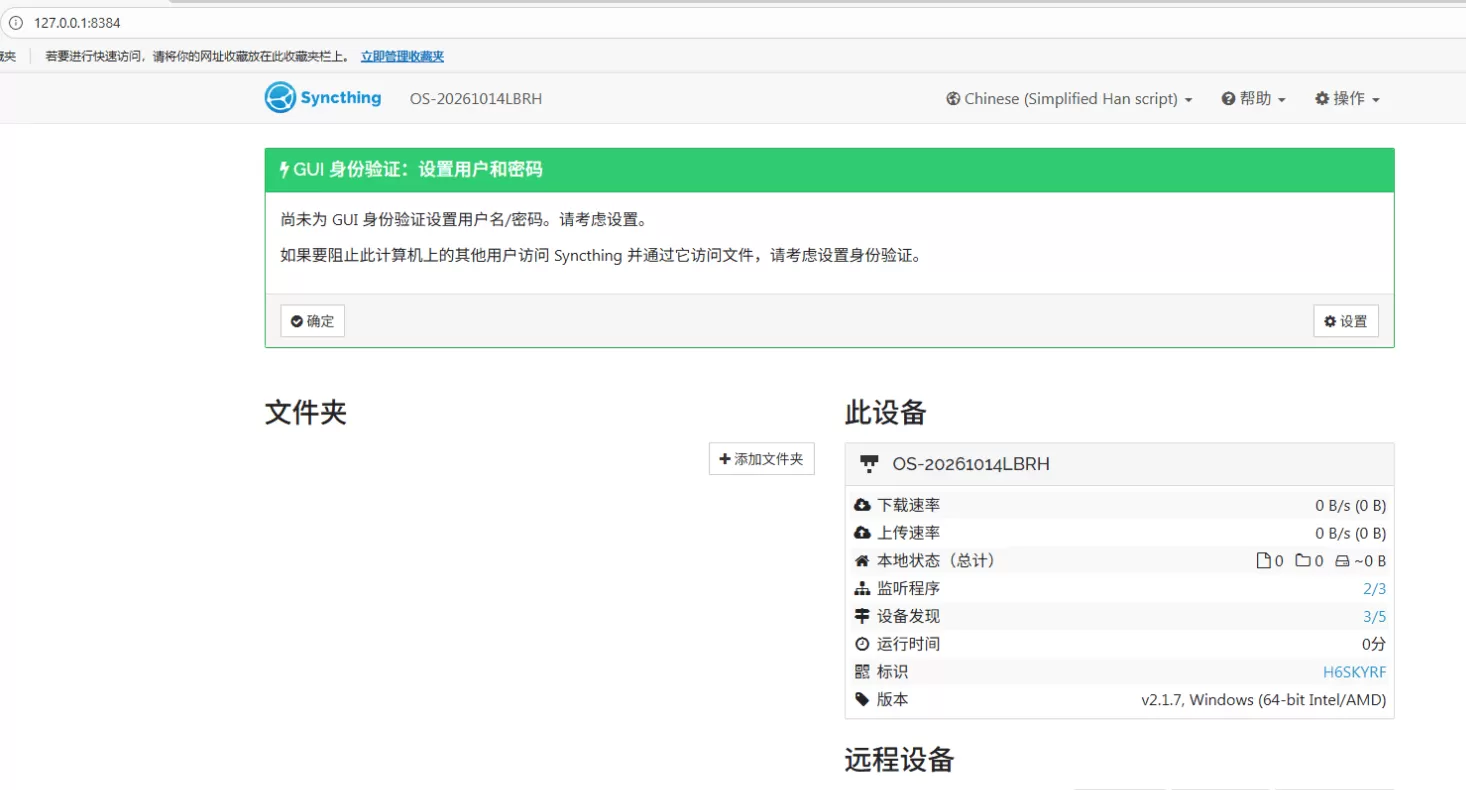 跨平台文件同步工具 Syncthing v2.1.7 跨平台文件同步工具 Syncthing v2.1.7