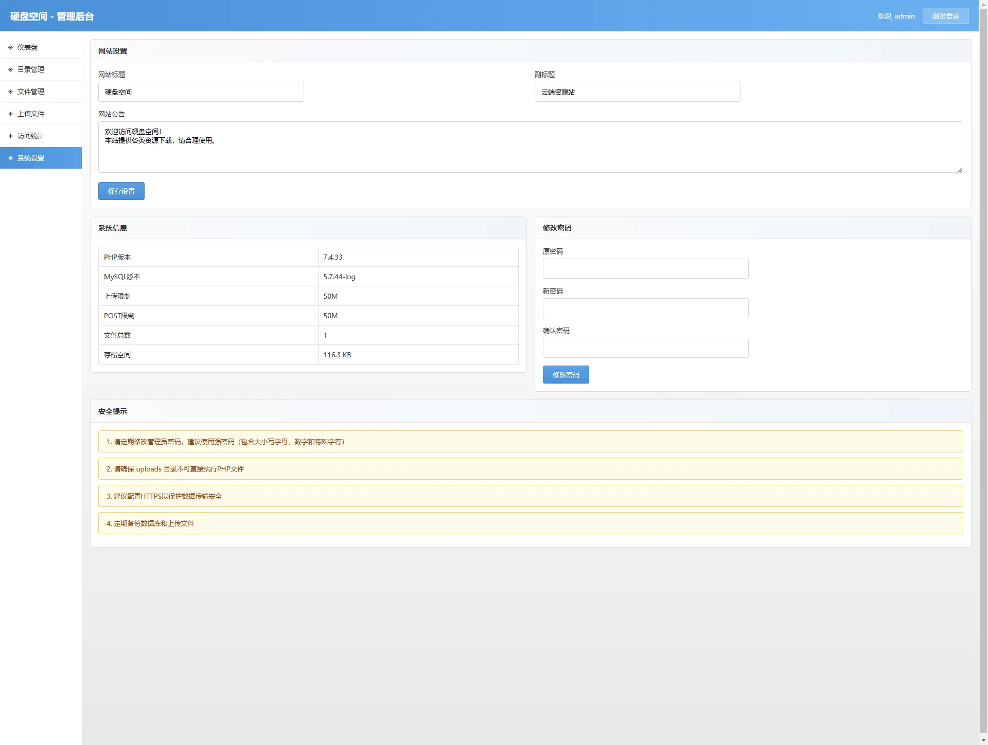 免费开源，高仿永硕 E 盘的个人网盘