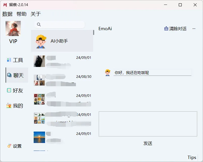 [Windows] 微信聊天记录导出WORD,PDF-留痕2.1.1