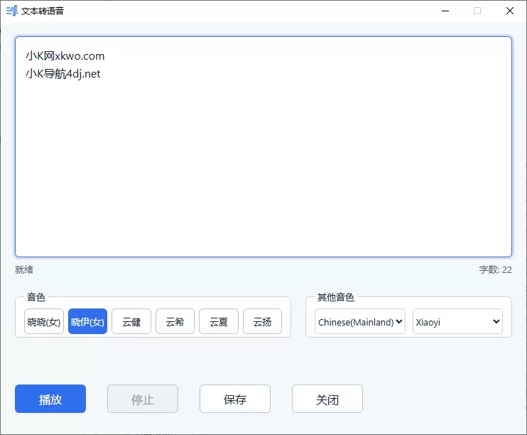 文本转语音工具 edge-tts-gui v0.16.2 文本转语音工具 edge-tts-gui v0.16.2