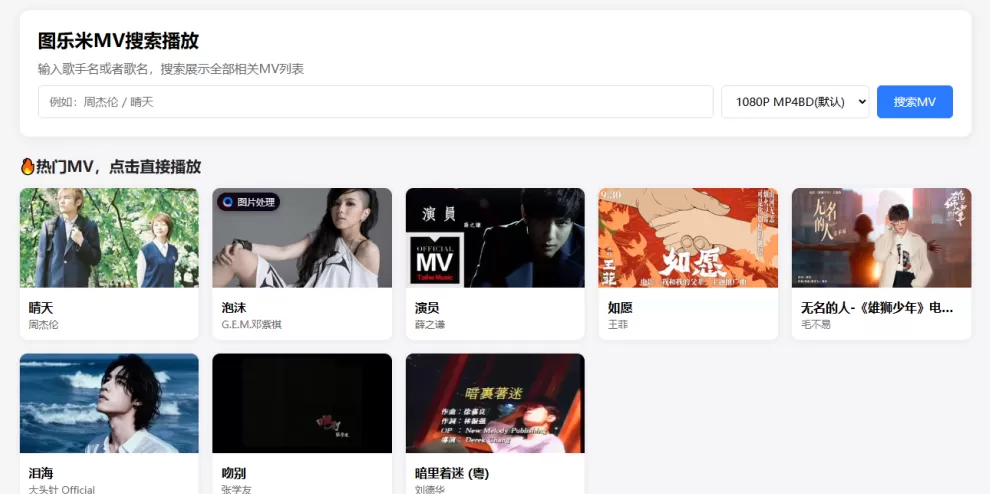 图乐米 MV 源码
