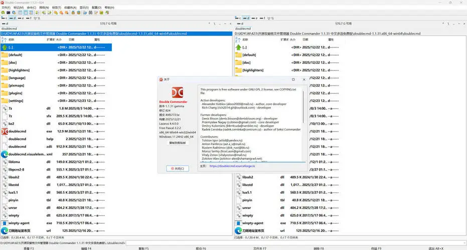 双窗格文件管理 Double Commander v1.1.31 绿色版