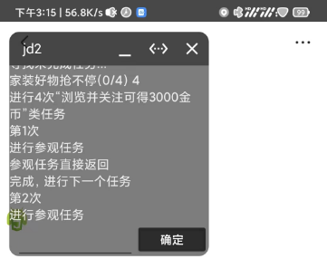 jd 双十一 Auto.js 自动做任务