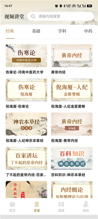 中医识方 v1.5 中药材百科 查病因 经方查询 中医识方 v1.5 中药材百科 查病因 经方查询