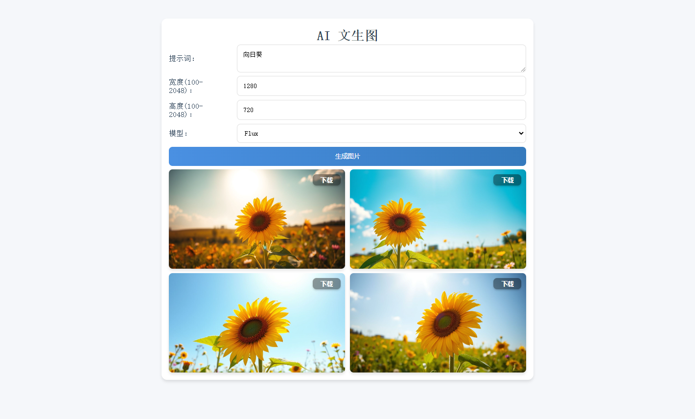 Pollinations AI 文生图 html 小程序