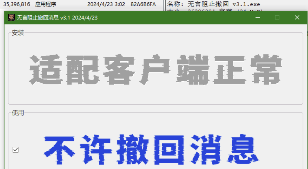 无言阻止撤回消息3.1 防撤回 支持最新版客户端-小浪学习网