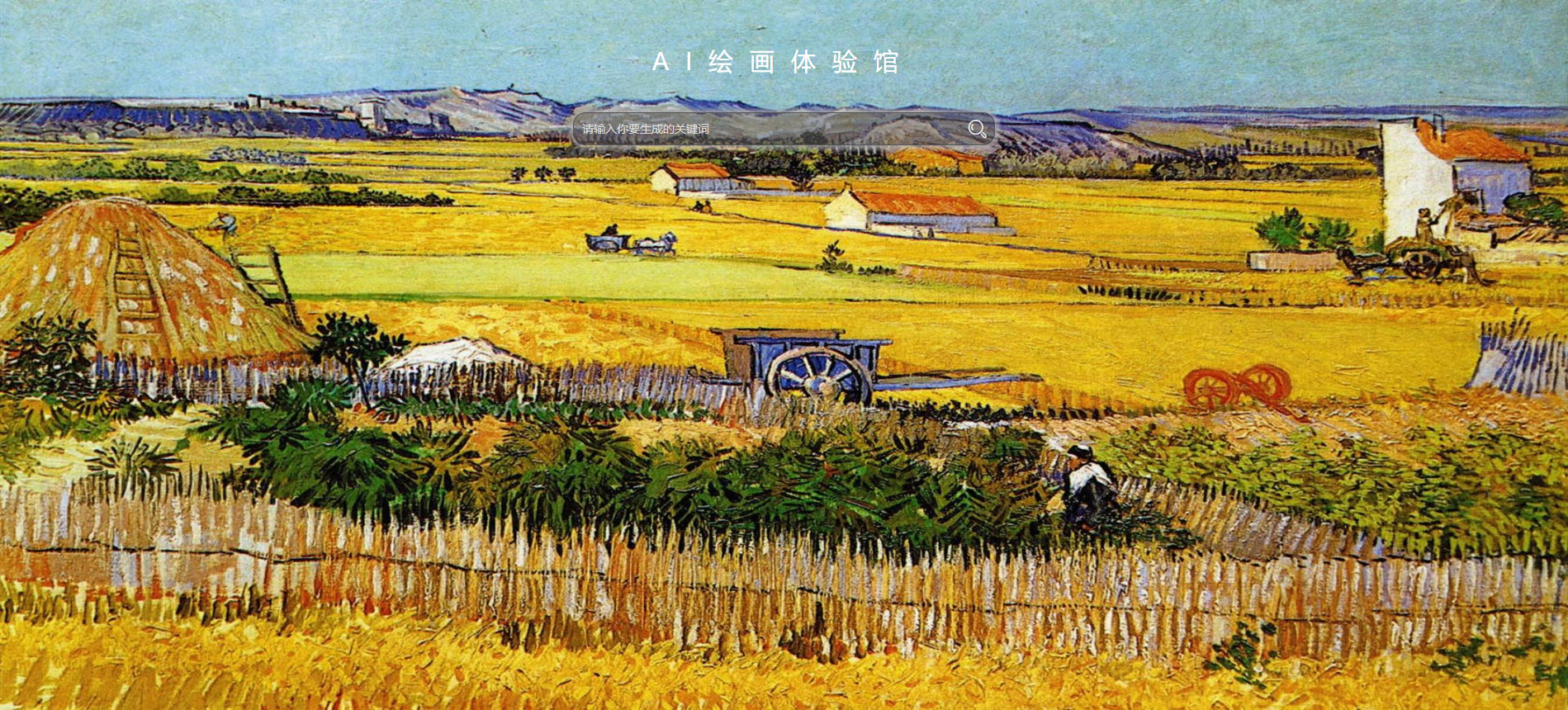 很火的 AI 绘图 web 网页源码附带接口教程