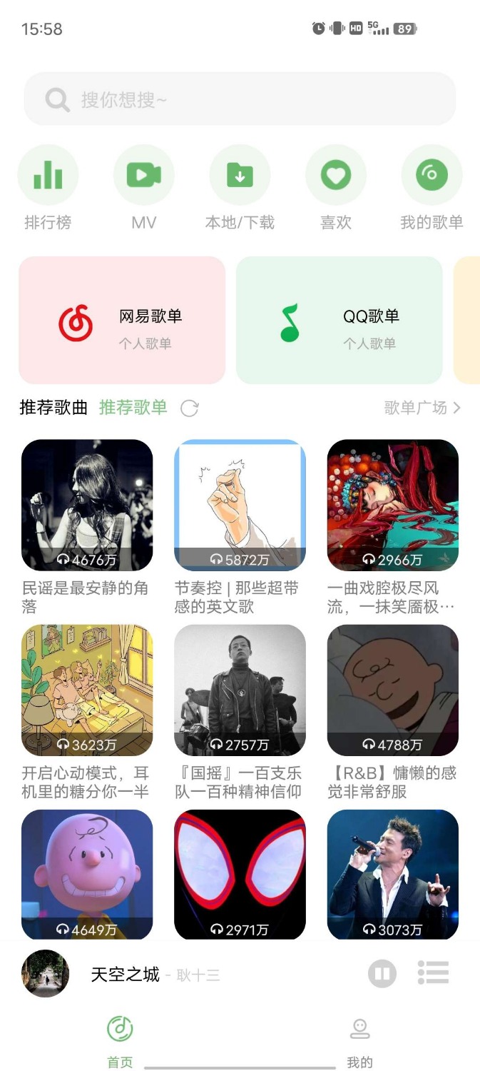 音悦 - 解锁会员去广告版 海量音乐免费听 支持无损下载