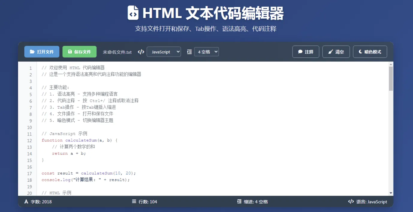 html 文本代码编辑器(简单、快捷,可内网运行) html 文本代码编辑器(简单、快捷,可内网运行)