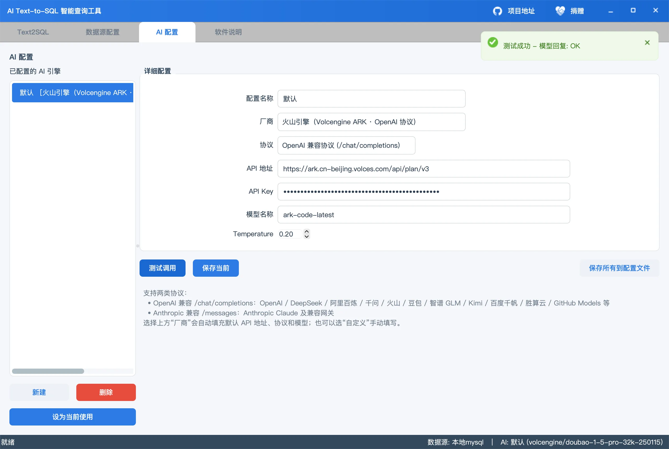AI Text-to-SQL 智能查询工具 v1.1.0