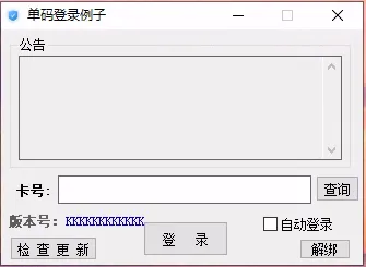 全新小白网络验证 3.0.1 永久免费版 支持 X32,X64,X86 任意 exe 一键加密 全新小白网络验证 3.0.1 永久免费版 支持 X32,X64,X86 任意 exe 一键加密