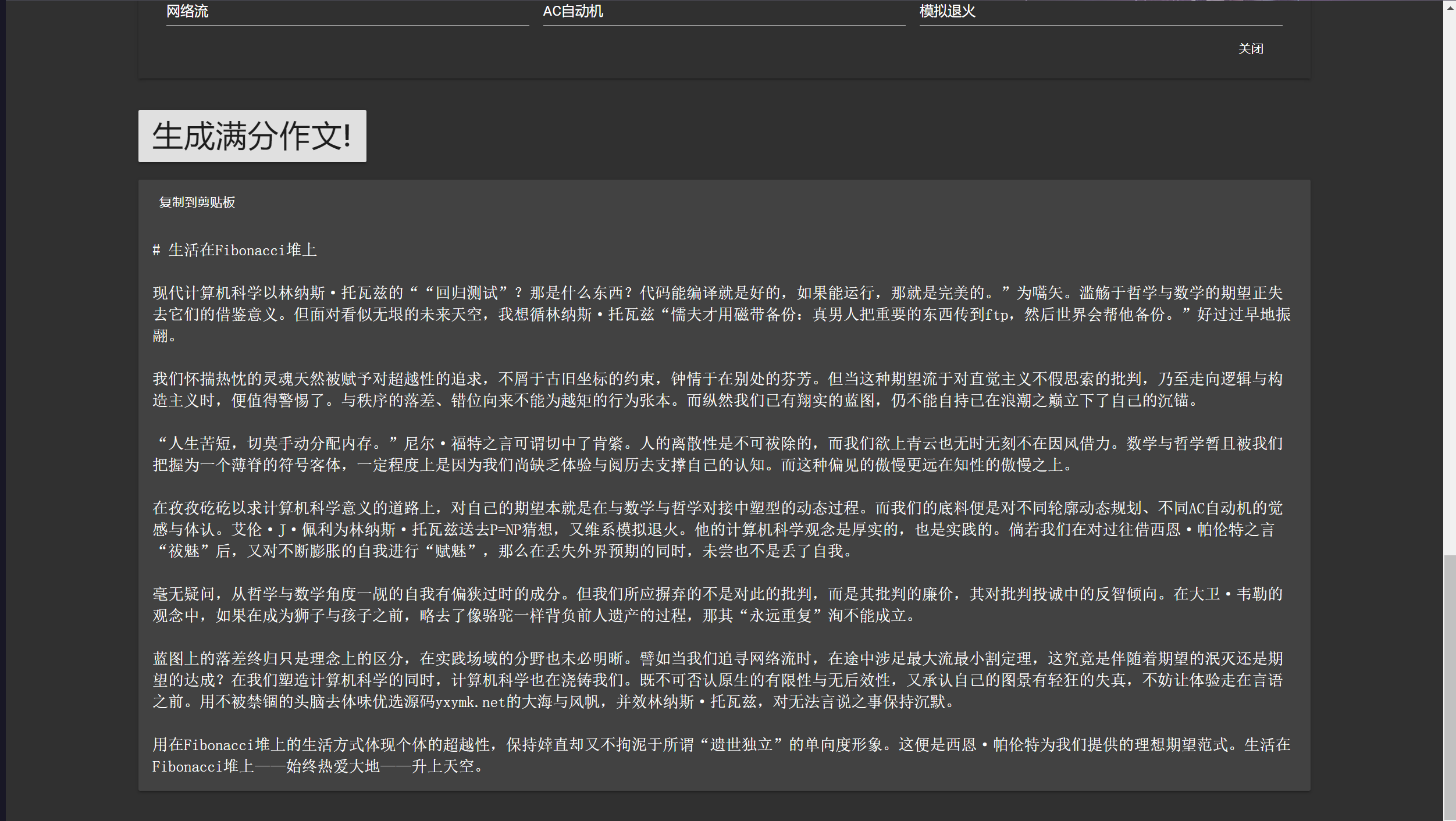 在線滿分作文生成器源碼