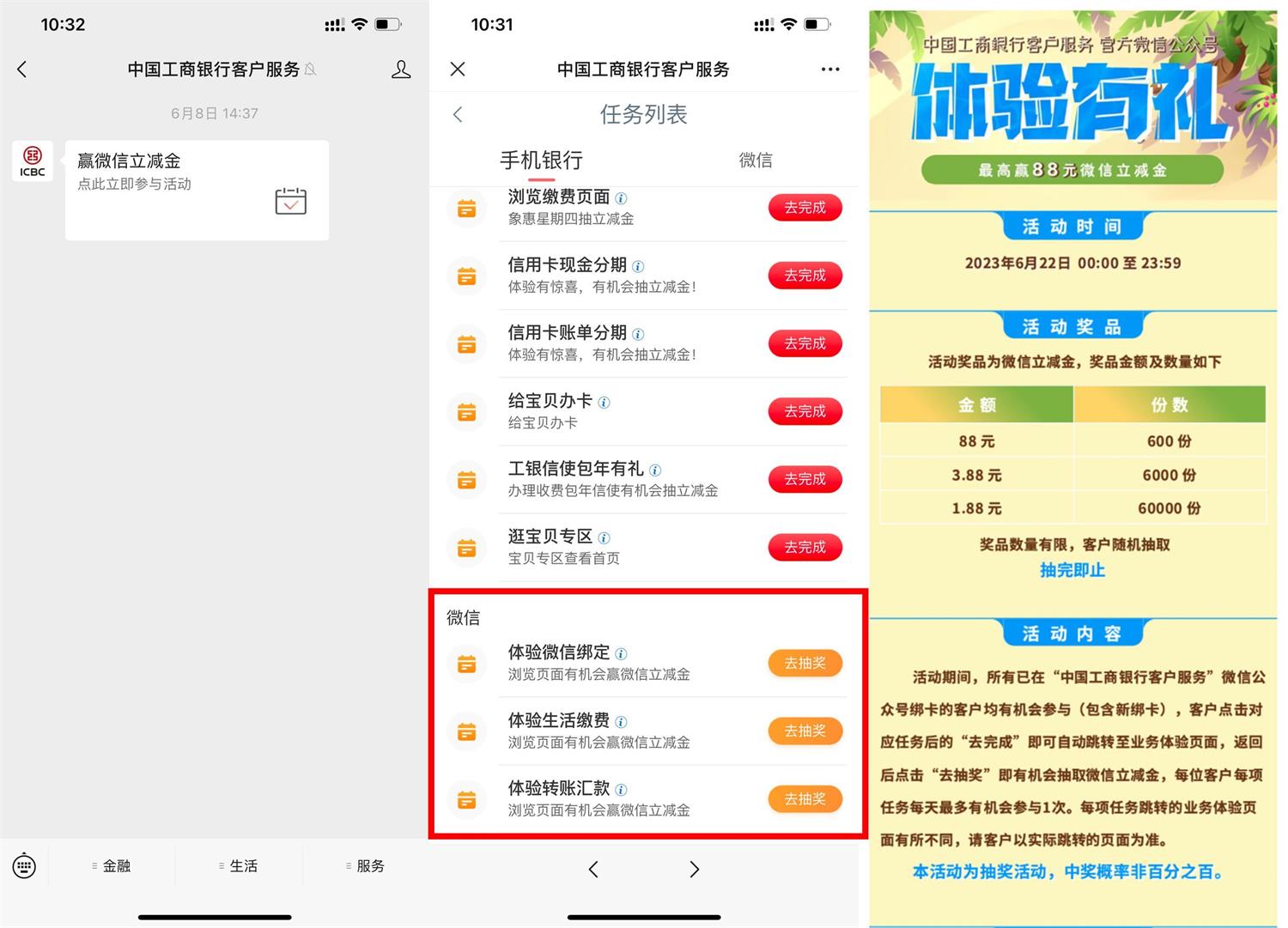 工行体验有礼抽 1.88~88 元立减金