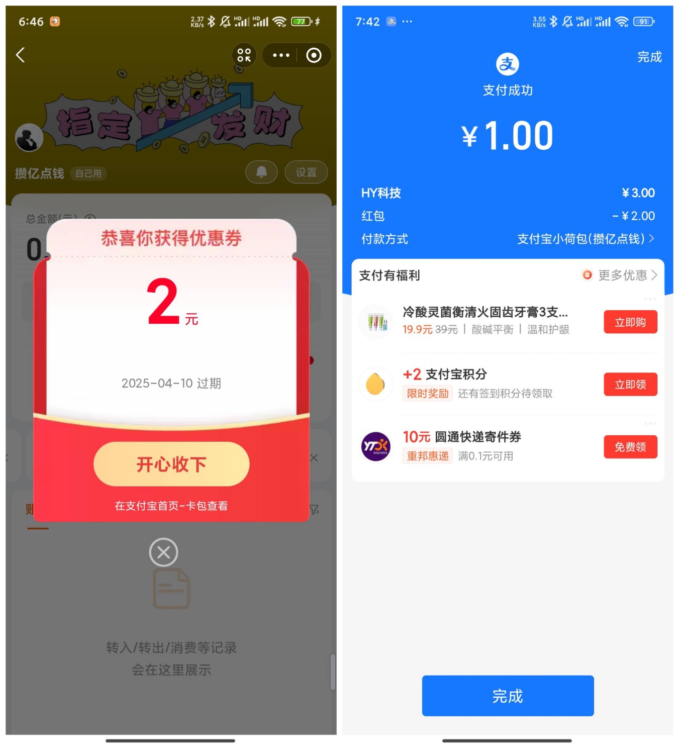 支付宝一键攒钱活动领 2 元支付宝红包，亲测秒到