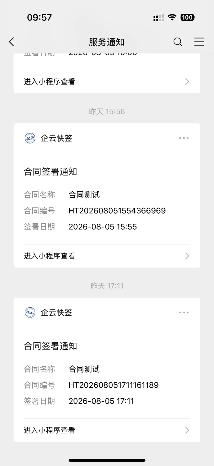 更新版本，SaaS 电子合同整套源码 | 多企业入驻 + 小程序签约 + 套餐收费