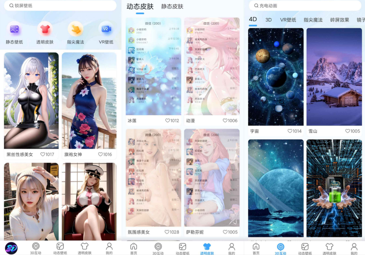 3D 动态壁纸 App 告别强迫症