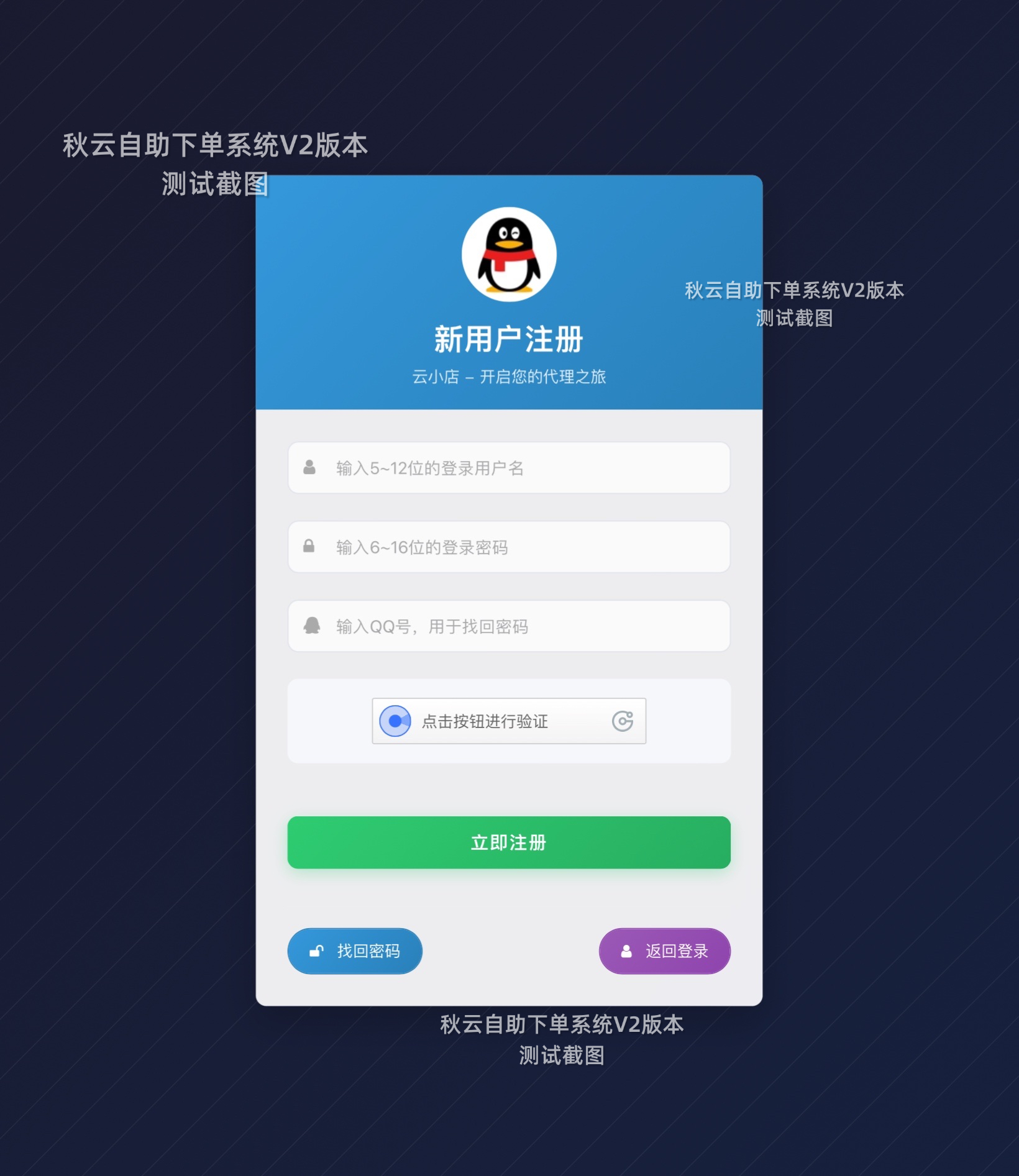 全网首发 秋云自助下单系统 V2 最新版 彩虹云商城二开美化 全网首发 秋云自助下单系统 V2 最新版 彩虹云商城二开美化