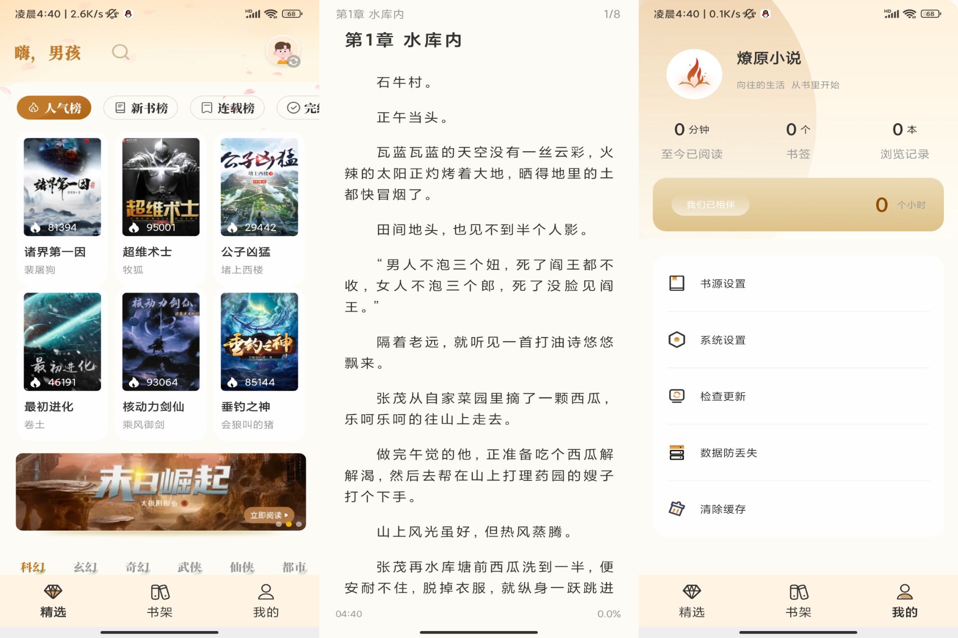 燎原小说 APP 解锁去除广告功能