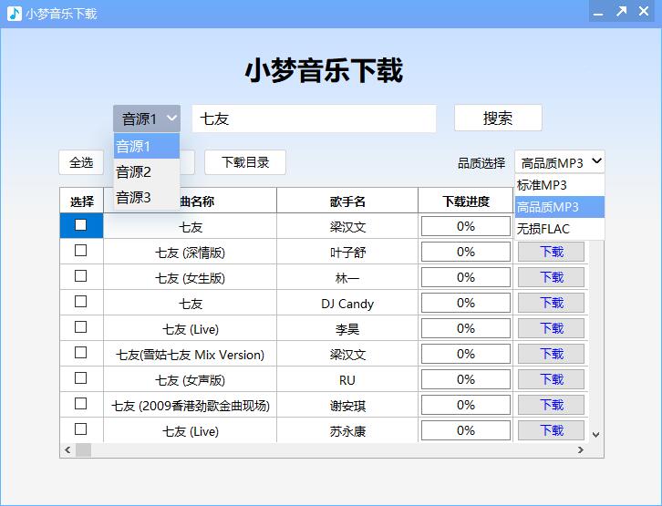 小梦音乐下载器 v1.0
