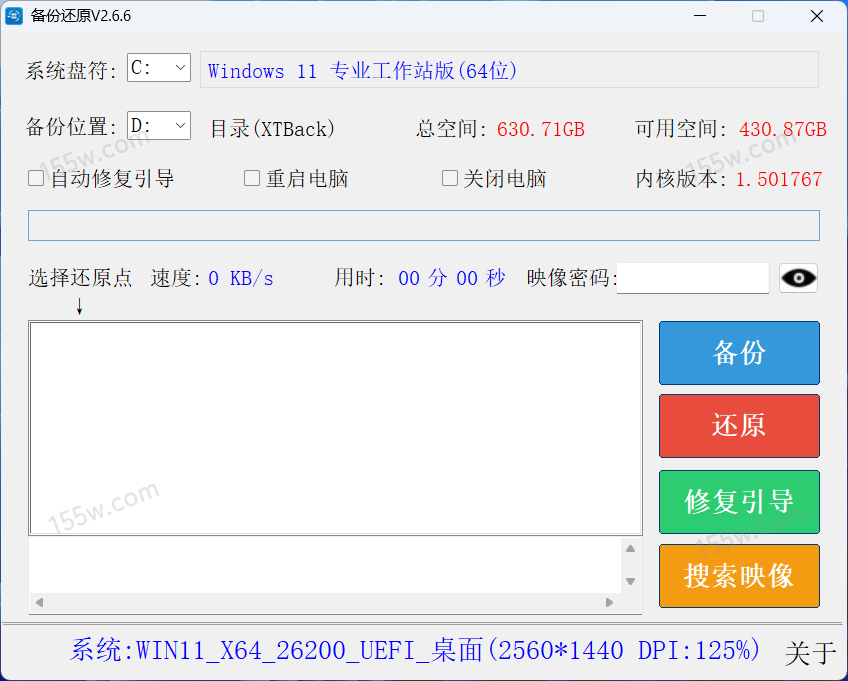 SnapShot 备份还原工具 v2.6.6 中文绿色版 第 1 张