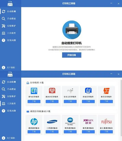 打印机工具箱 在线安装驱动配置 打印机工具箱 在线安装驱动配置