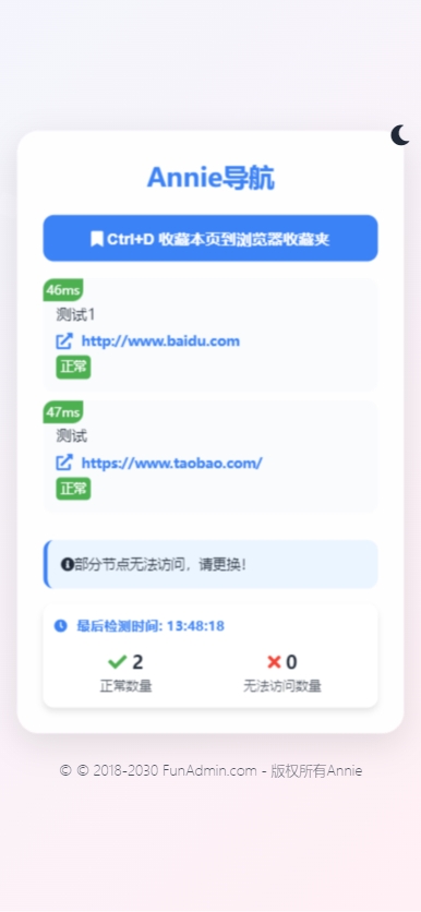重发昨天的编译有问题 Annie 推广导航开心免授权版本 (审核中)