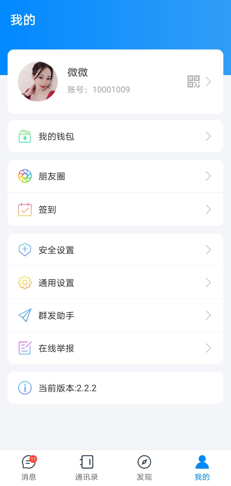 [JAVA 程序] 风车 IM 即时通讯聊天系统源码_聊天 APP 插图 1