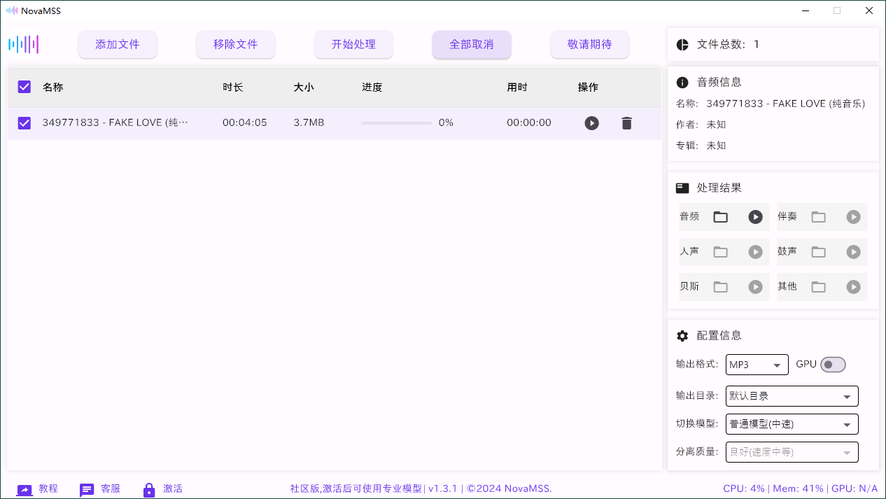 NovaMSS 音乐源分离 v1.3.1 社区版
