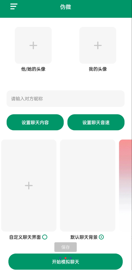 伪装微信聊天记录v1.0-小浪学习网