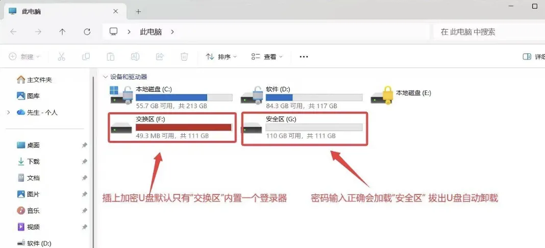 天域存储安全管理 - 安全 U 盘 v2.0