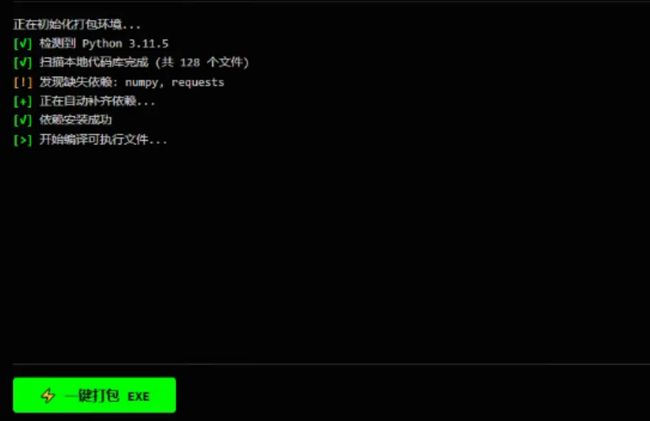 Python 源码一键打包 exe 工具 V3.0 Python 源码一键打包 exe 工具 V3.0
