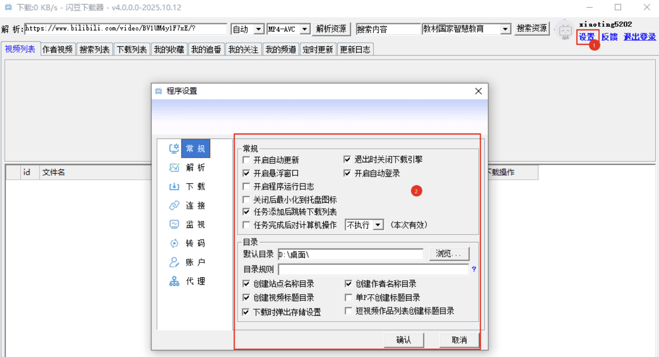 闪豆视频下载器 v4.0.0.0