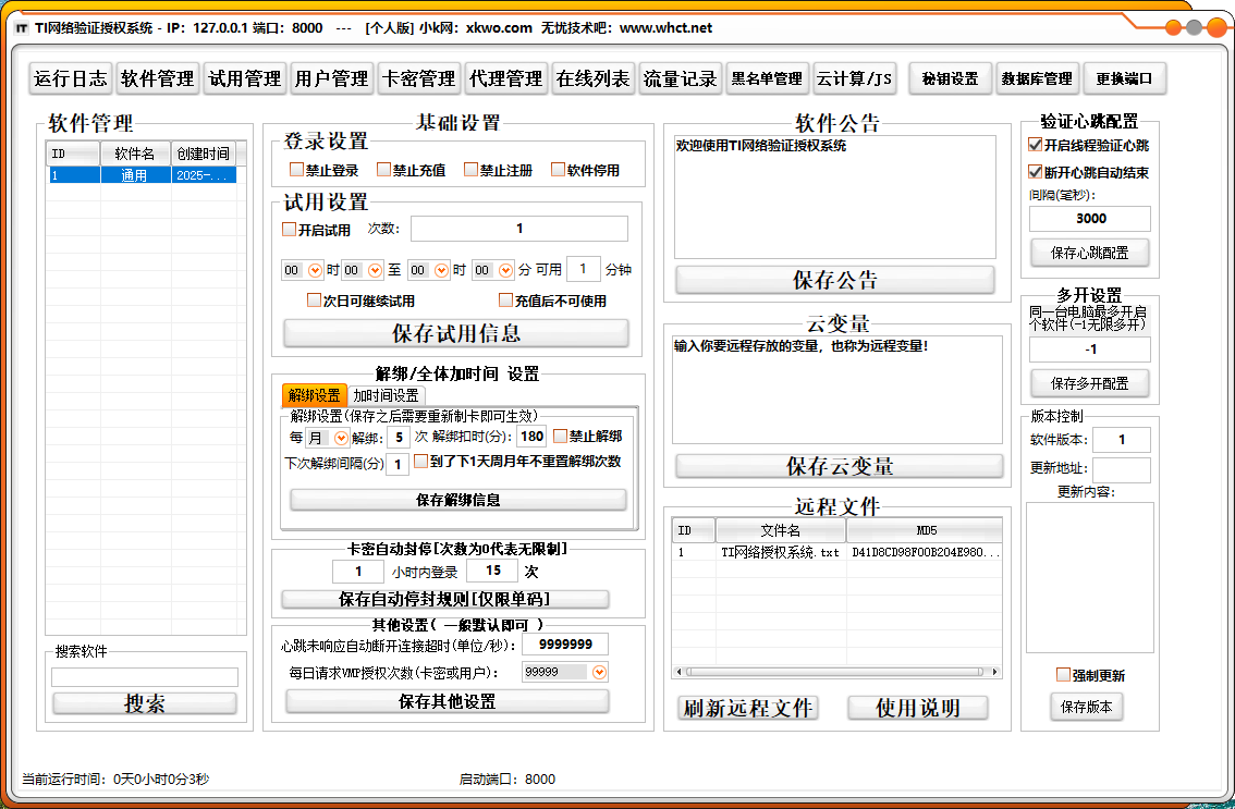 TI 网络验证授权系统修复增强个人版 4.26