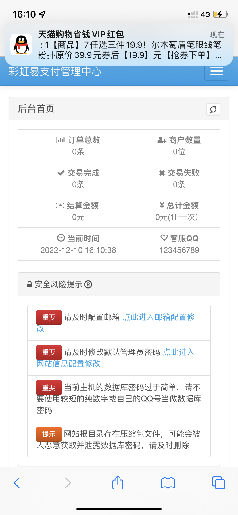 萌呆易支付 12 月最新的版本（终结）