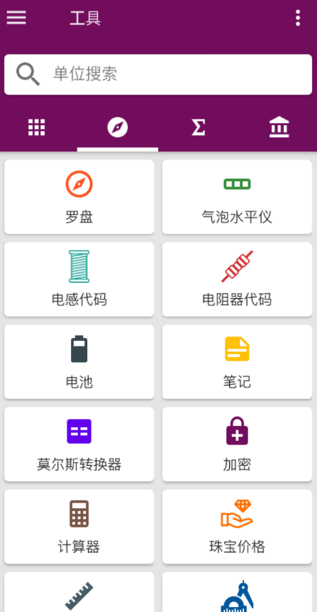 单位换算app股票计算器等160种功能