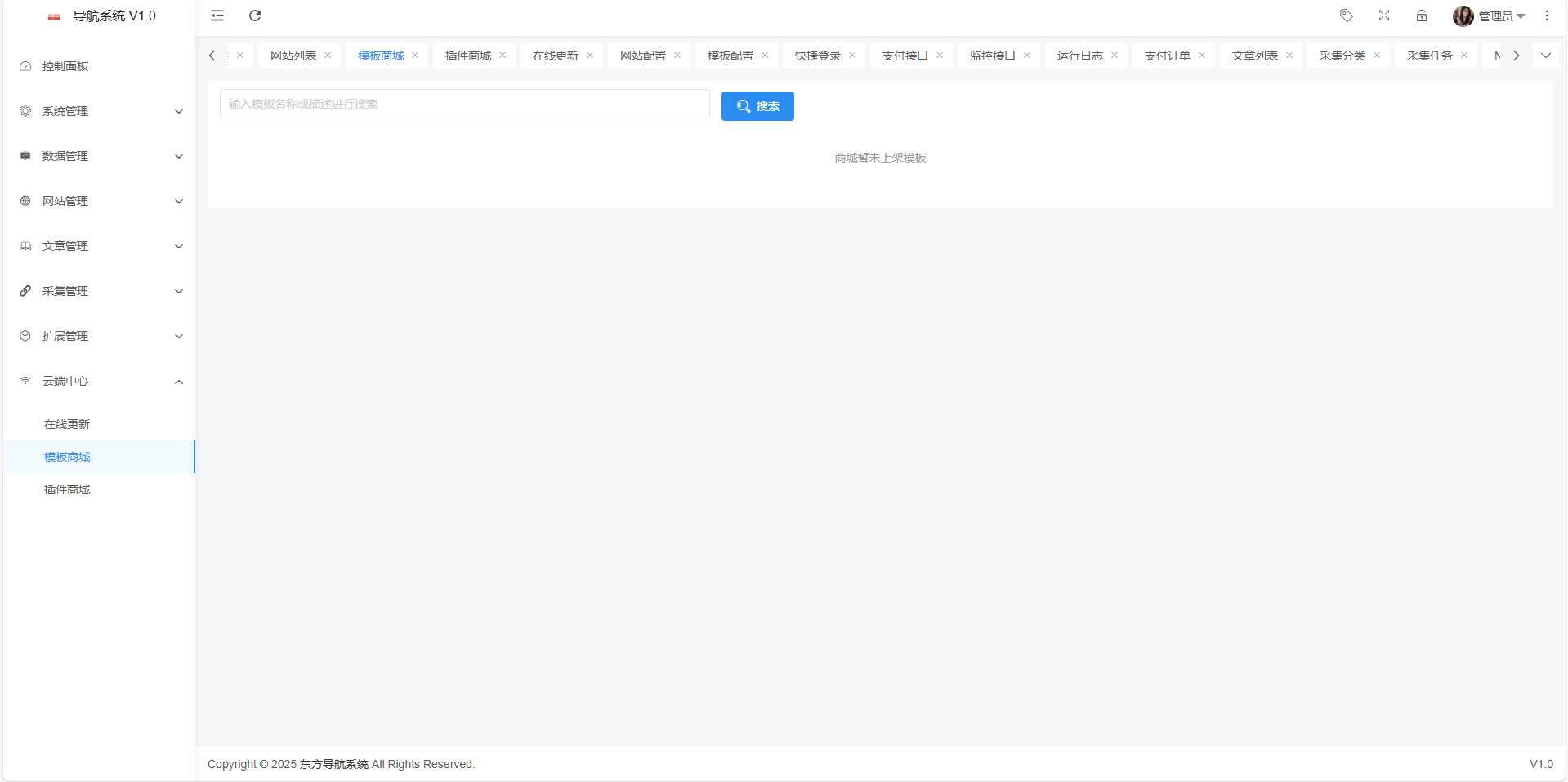东方导航系统 V1.0