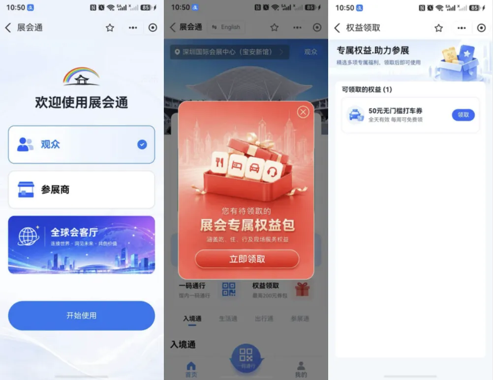 专属 50 元腾讯地图打车券